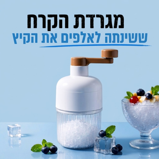 FrostyMunch - מגרדת הקרח