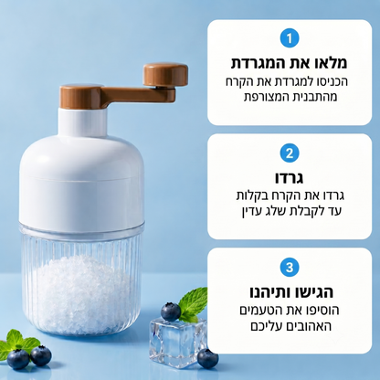 Frosty מארז הקיץ של
