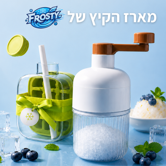 Frosty מארז הקיץ של