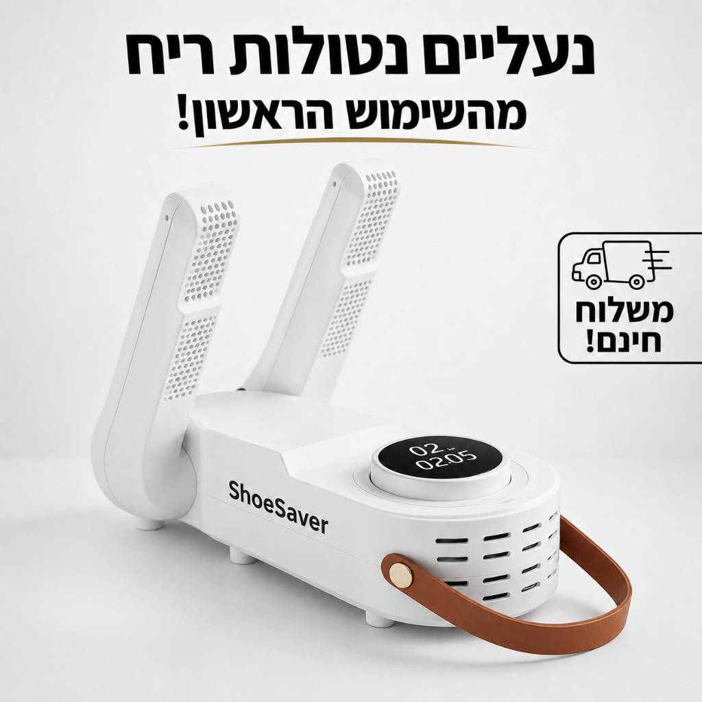 מציל הנעליים