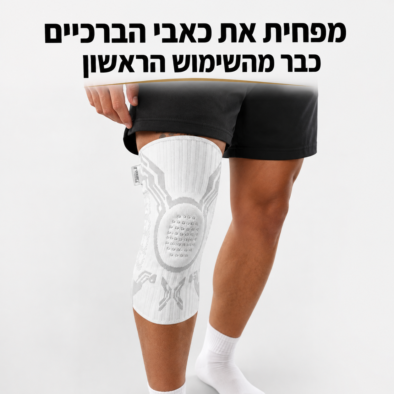 מציל הברכיים