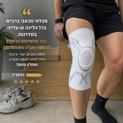 מציל הברכיים